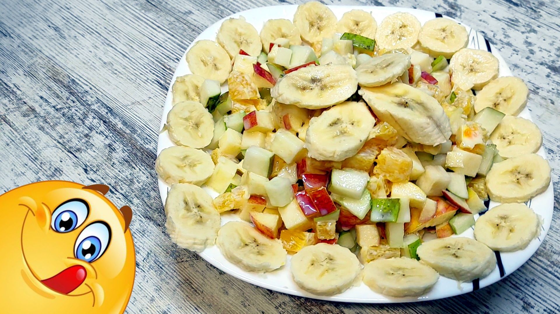 Фруктовый салат десерт со сгущенкой Обалденно вкусный рецепт