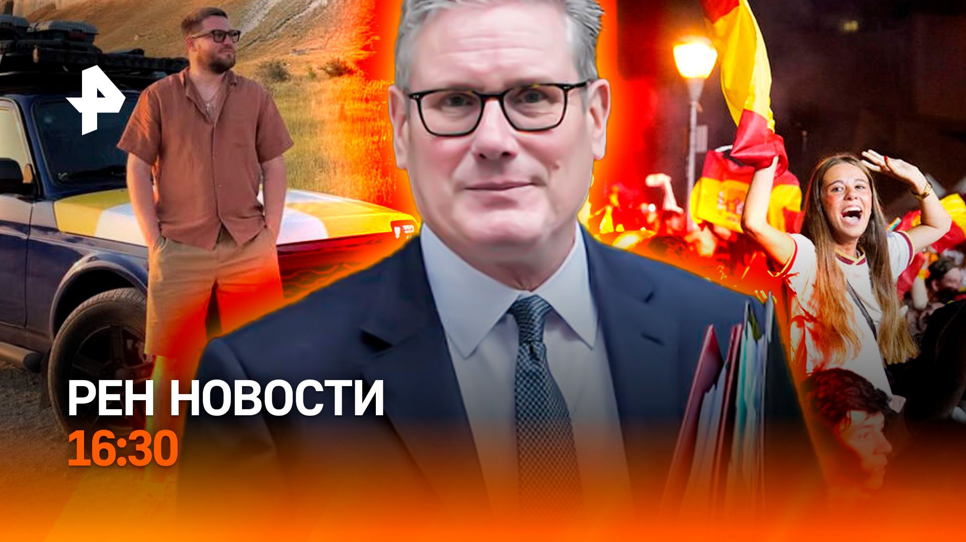 Стармер ушел в отставку / ЧМ-2026: итоги / "Нива-путешественница" / РЕН Новости 16:30, 20.07.26 смотреть онлайн