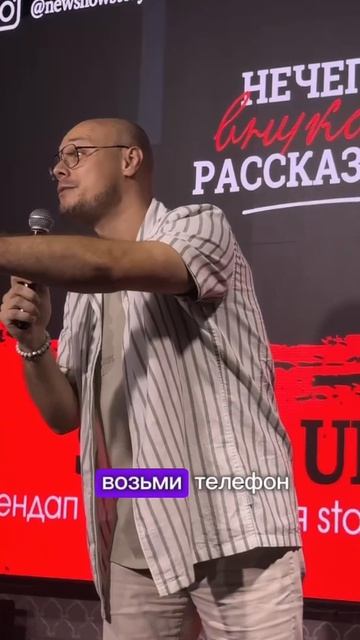 Stand up выступления
