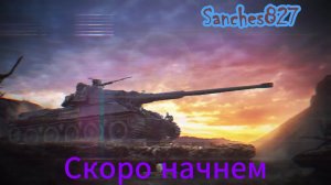 Делаю последние ЕБЗ Натиска