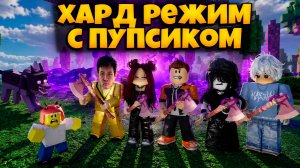 ПРОХОДИМ ХАРД РЕЖИМ С ДИНО РЕБЕНКОМ В 99 НОЧЕЙ В ЛЕСУ РОБЛОКС | 99 NIGHTS IN THE FOREST ROBLOX