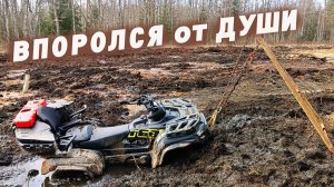 Квадрик впоролся от Души