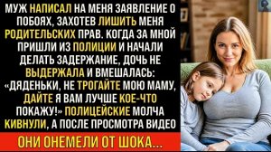 Истории из жизни/Муж решил меня лишить родительских прав/Аудиорассказы жизненные дочь жена