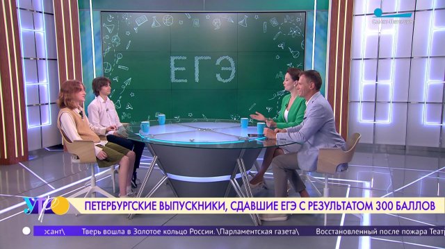 Десять выпускников из Петербурга сдали ЕГЭ с результатом 300 баллов Десять выпускников из Петербурга сдали ЕГЭ с результатом 300 баллов