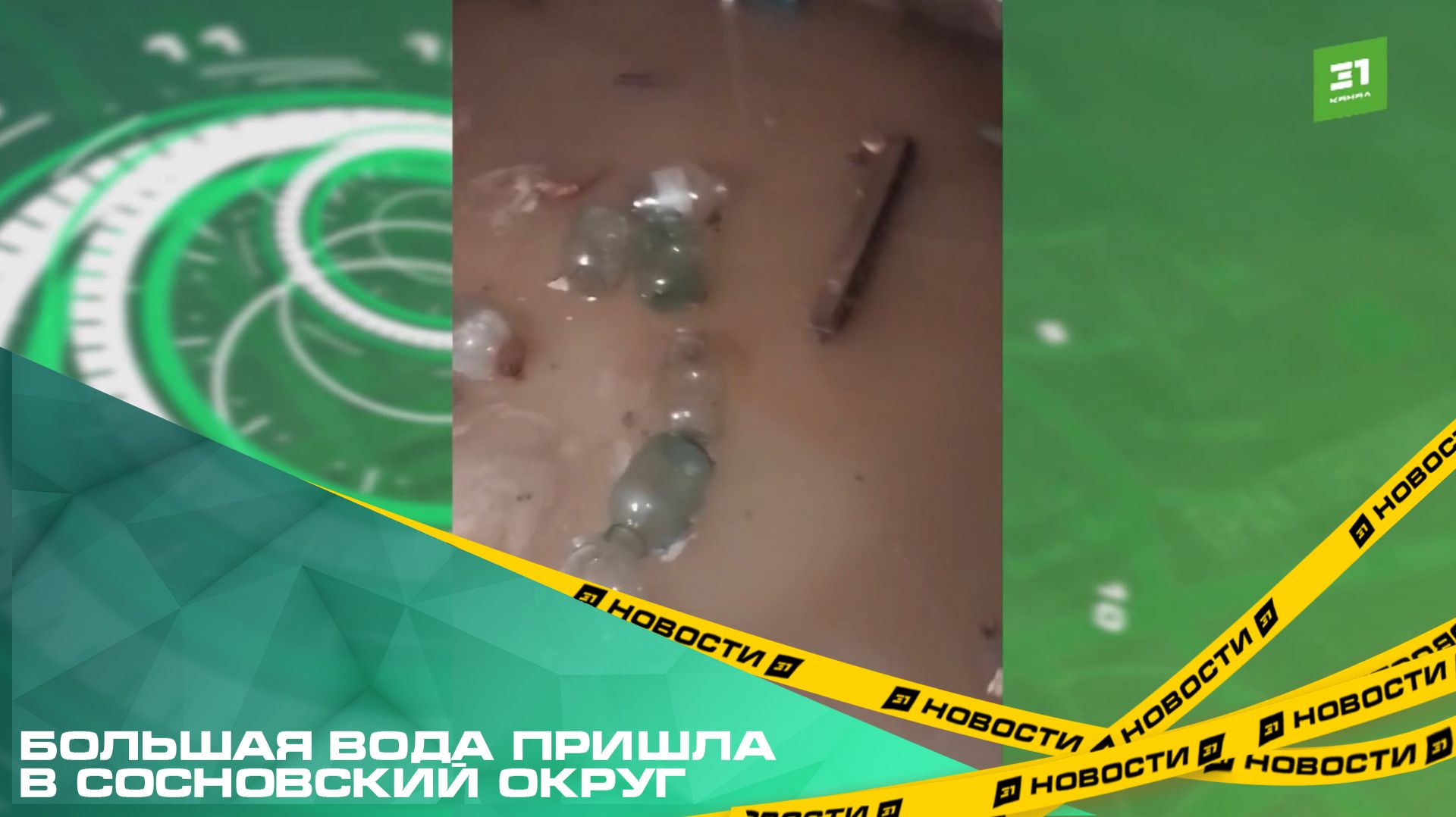 Большая вода пришла в Сосновский округ. После ливней затопило поселок Есаульский смотреть онлайн