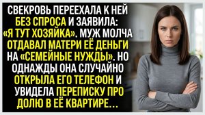 Истории из жизни: «Это мой дом, а не приют для твоей матери!» — заявила я мужу при всех. Аудиокниги