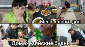 Будни домохозяйки. И смех и грех.