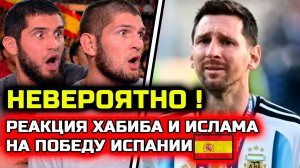 Мощная реакция Хабиба на победу Испании! Финал чемпионат мира испания аргентина футбол нурмагомедов