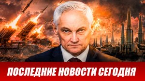 Сводка СВО на 20 июля. Новости СВО. Ситуация на фронте 20.07.2026. Сводка боевых действий
