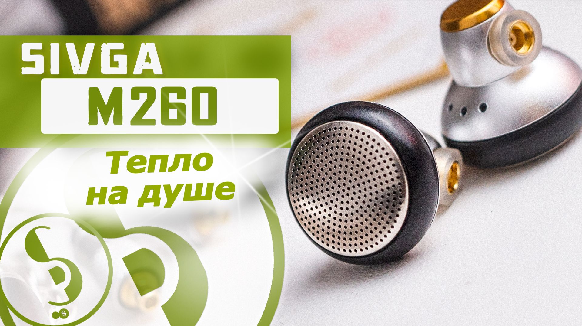 SIVGA M260 обзор наушников – Без косяков (почти)! смотреть онлайн