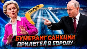 Санкционный бумеранг: банки Европы уничтожают корпорацию Linde