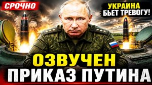 НАЧАЛОСЬ! Путин отдал жесткий приказ по Украине — названы цели
