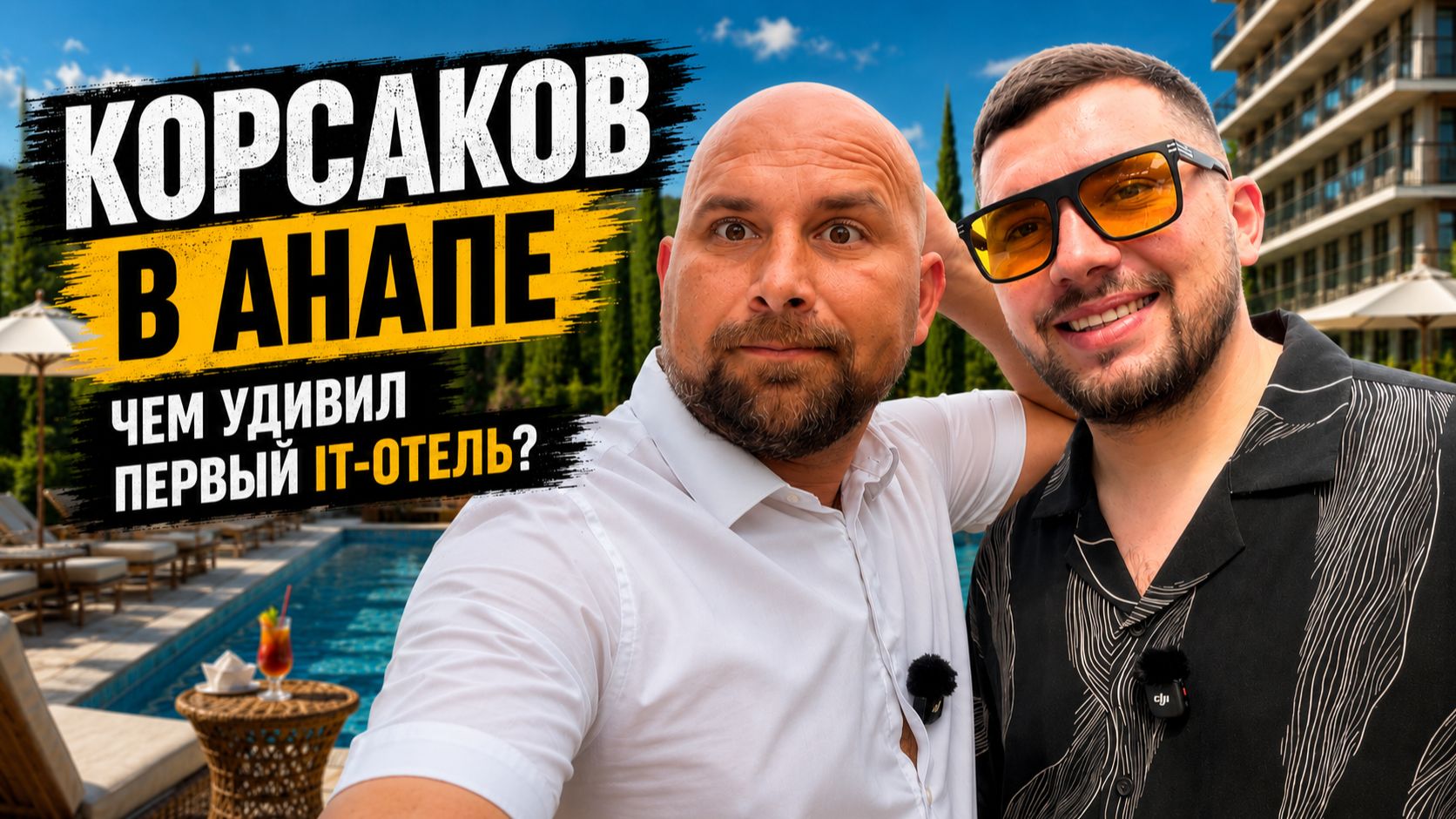 Почему ИНВЕСТОРЫ массово продают НОМЕРА в отелях СОЧИ и покупают в АНАПЕ? смотреть онлайн
