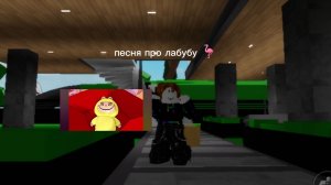 квинка лабубу клип но я танцую в роблоксе 💥