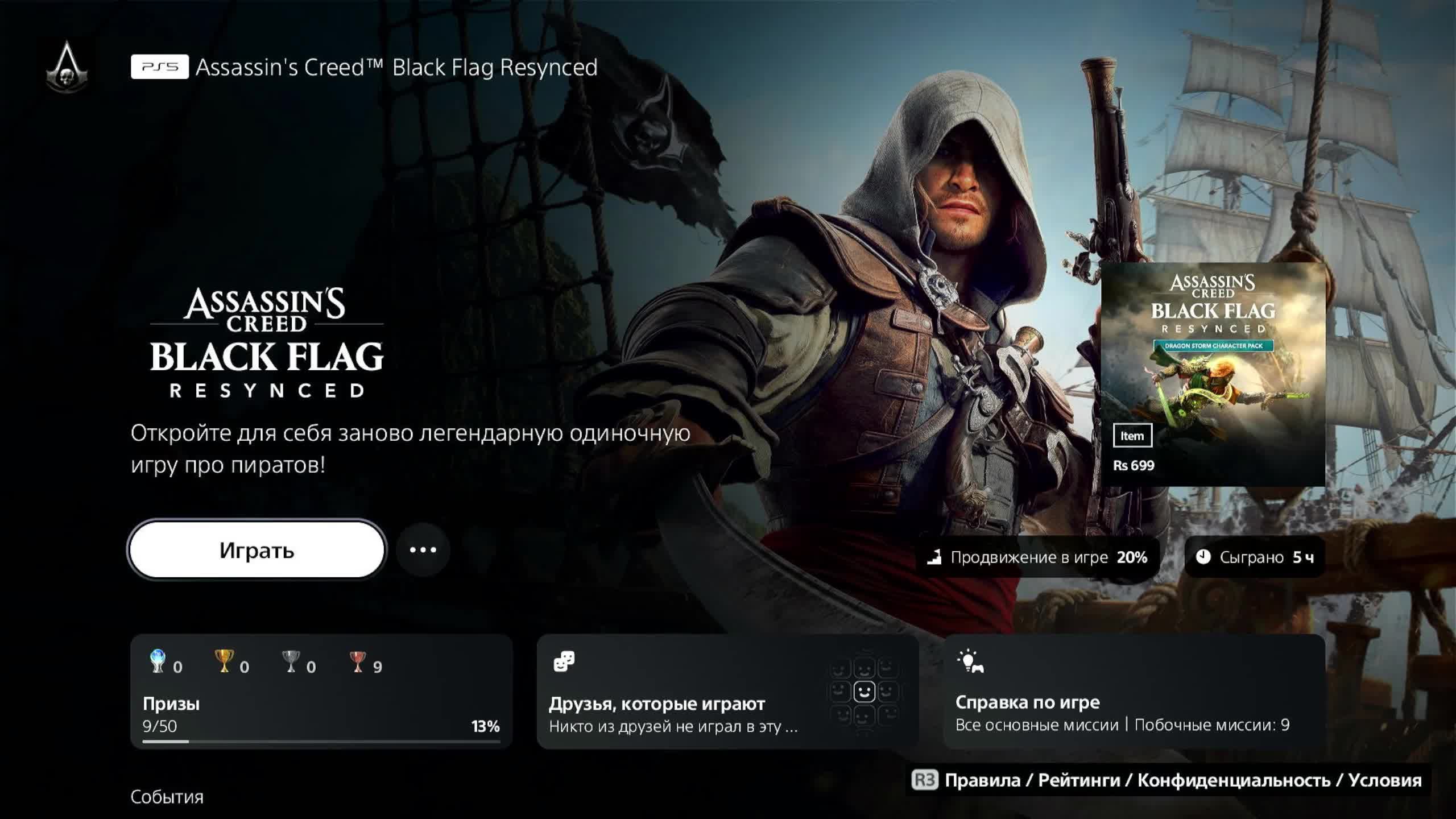 Assassin's Creed Black Flag Resynced Прохождение [#5] смотреть онлайн