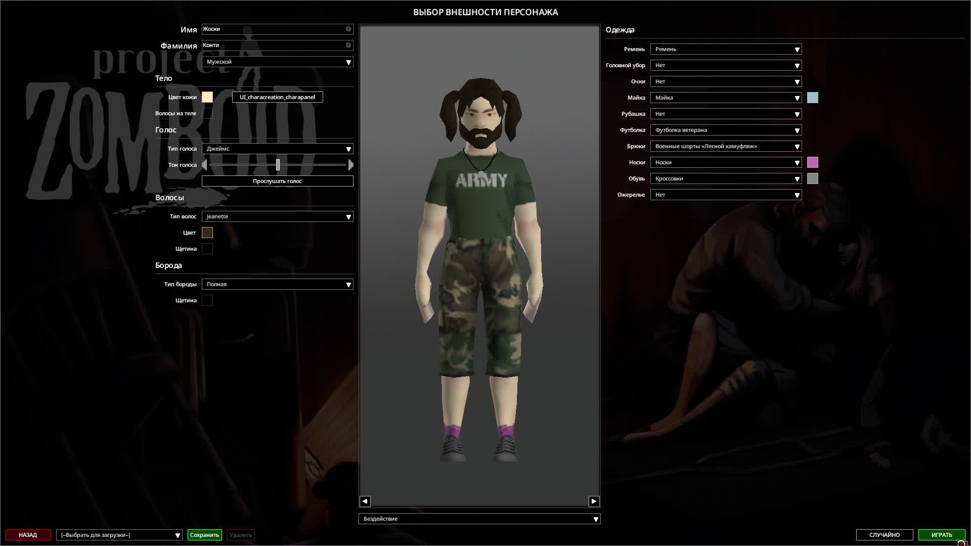 Project Zomboid  Bandits NPC - Начало