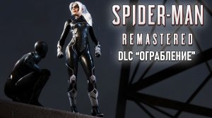 Spider-Man Remastered - Дополнение «Ограбление» #13 RTX On