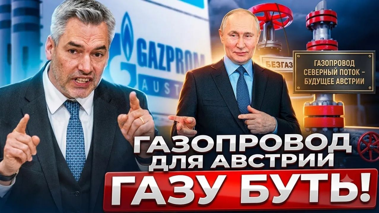 Россия ЛИШИЛА Австрию газа Путин использует энергоресурсы КАК ОРУЖИЕ смотреть онлайн