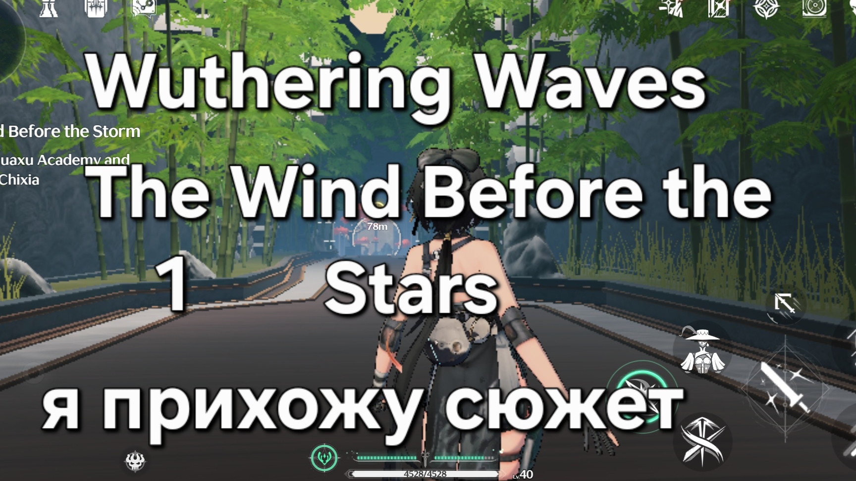 Wuthering Waves - я прихожу сюжет The Wind Before the Stars 1 смотреть онлайн