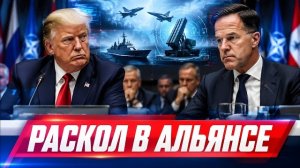 РАСКОЛ В АЛЬЯНСЕ! Союз ТРЕЩИТ ПО ШВАМ — Неожиданный Поворот Событий