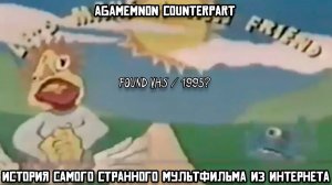 Agamemnon Counterpart — История самого странного мультфильма из интернета