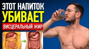 5 Утренних Напитков, Которые УБИВАЮТ Висцеральный Жир