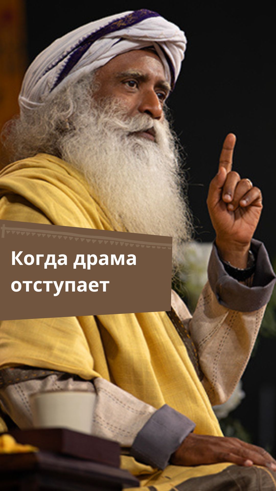 Жизнь — не драма, а то, чем вы являетесь смотреть онлайн