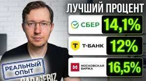 Где сейчас дают самый лучший процент по рублевым вкладам?