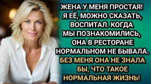 Муж высмеивал Надю при гостях. Он не подозревал даже кто стоял у неё за спиной. Аудио рассказы