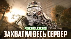 ЗАХВАТИЛ ВЕСЬ СЕРВЕР в сталзон -  STALZONE - сталкрафт