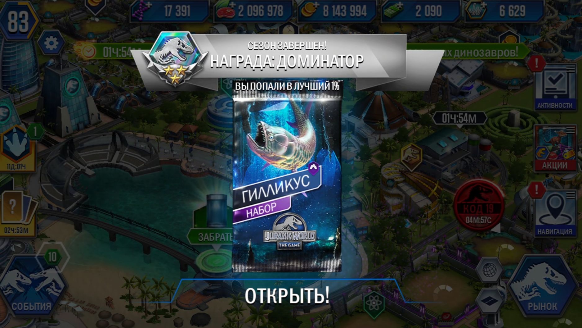 221 / Играем в игру Jurassic World: The Game. Гилликус. Шерстистый носорог. Геостернбергия