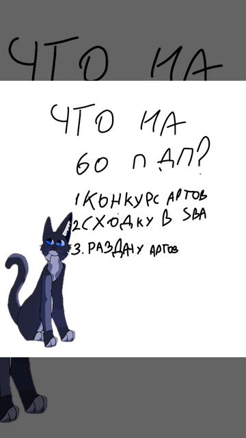 Что хотите на 60 пдп?