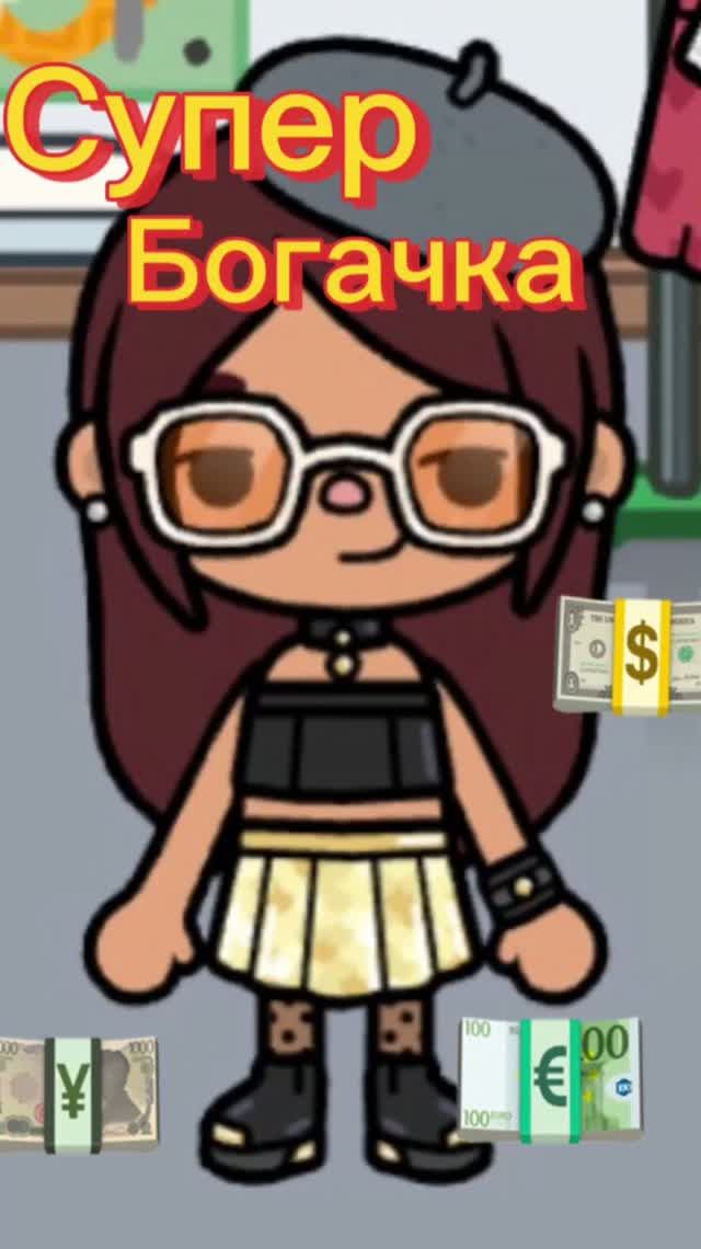 Супер богачка 💶💵💴
