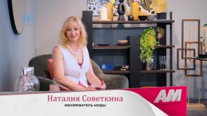 Академия моды, 20.07.2026