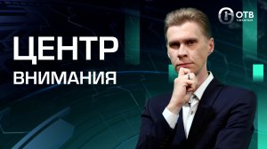 Новости Сахалина и Курил. Центр внимания 20.07.2026