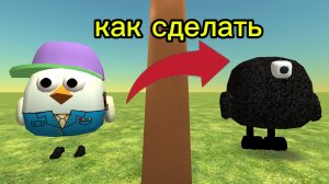 😱как сделать скин кавычек в чикен ган😱
