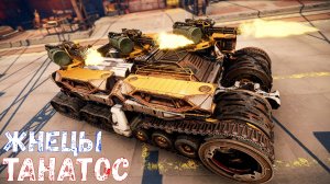 Танатос + 3 Жнеца - Новый Реликтовый Генератор - Crossout