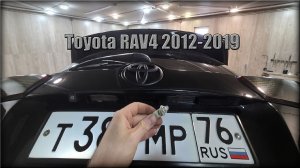 Как заменить лампочку подсветки номера Toyota RAV4 2012-2019 год