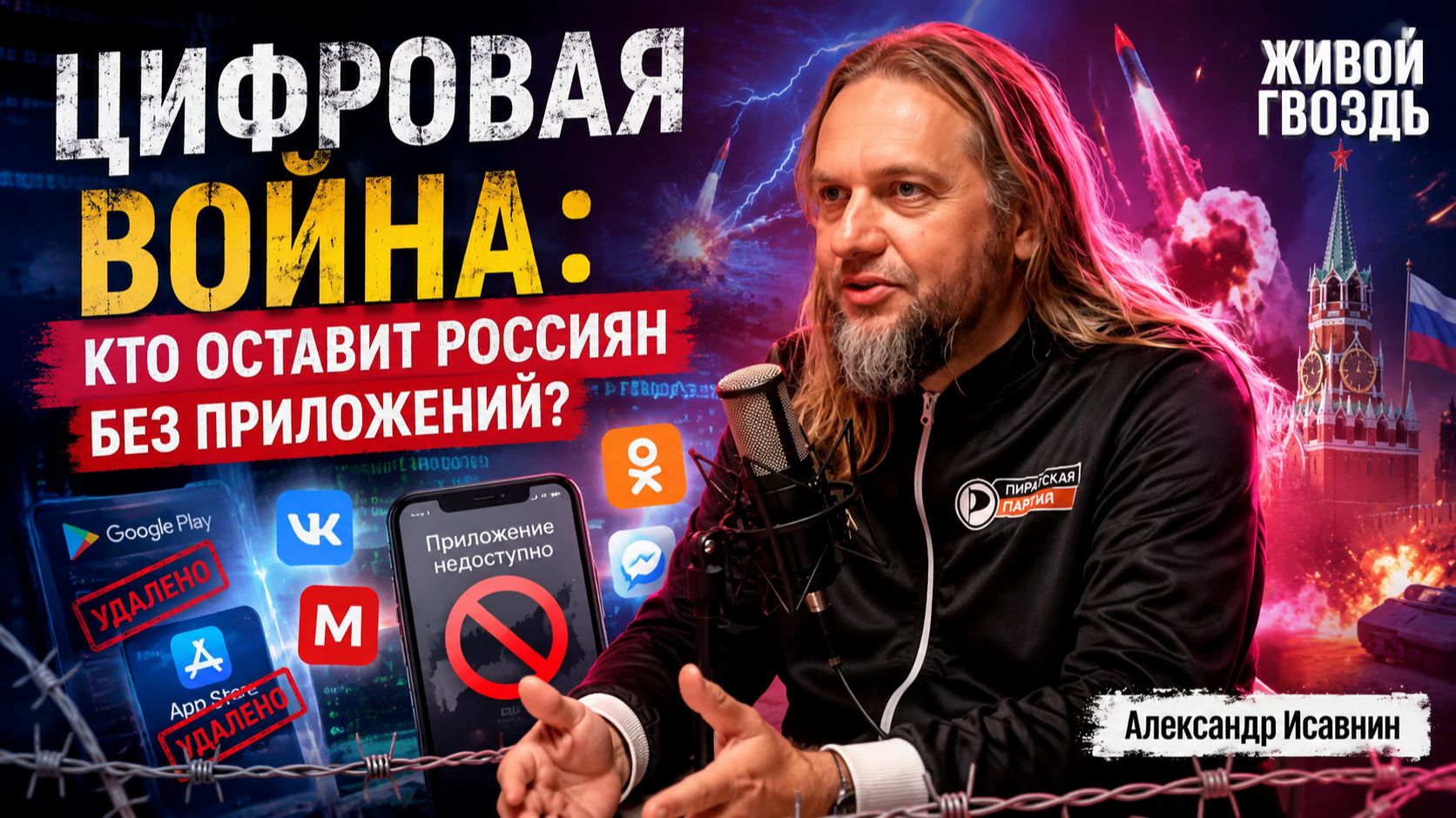 Цифровая война: кто оставит россиян без приложений?