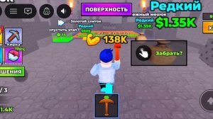 качай кирку и копай вниз за клик игра в роблоксе
