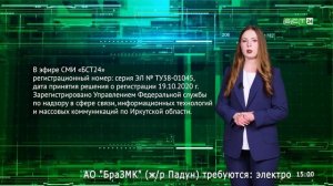 Начало эфира после профилактики (БСТ 24 HD (Братск), 20.07.2026)