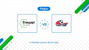 Стандарт - ФастЛайн | Бронзовый кубок | Матч за 3-е место | IT Premier League