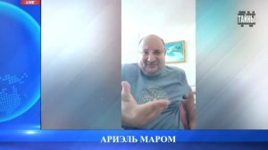 Разбираем квантовую эзотерику высшего уровня! Ариэль Маром