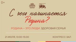 Родина — это люди. Здоровая семья