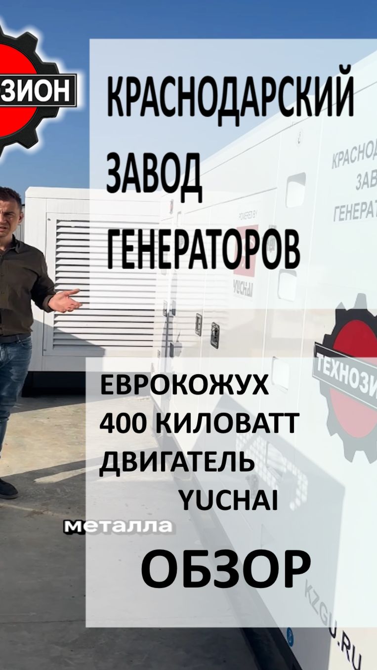 Дизельный генератор 