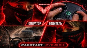 Оператор расчета ударных БпЛА и водитель из Центра «Рубикон» рассказывают в интервью о боевом пути