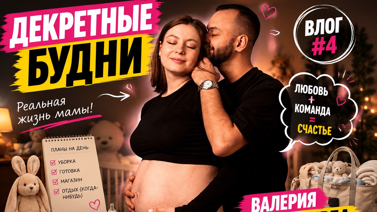 Декретные будни. Vlog #4. Собираю сумки в роддом смотреть онлайн