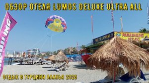 ОТДЫХ В ТУРЦИИ  АЛАНИЯ    The Lumos Deluxe Resort Hotel & Spa