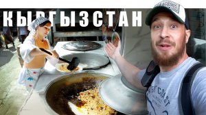 Киргизия - КАКОЙ РЫНОК ЛУЧШЕ? Дордой или Ошский - БИШКЕК
