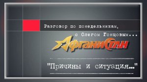 Разговор по понедельникам» Причины и ситуация...»